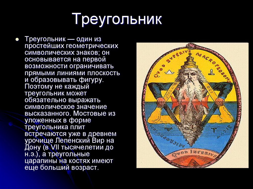 Какой международный символ означает данная картинка в честь какого ученого назван данный символ