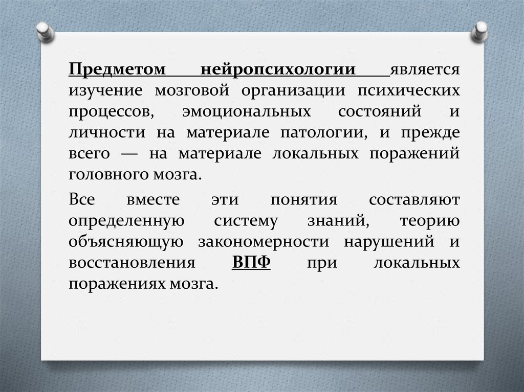 Связь нейропсихологии с другими науками схема