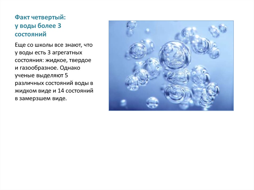 Факты состояния. Агрегатное состояние воды 4 состояния. Вода. Загадки про состояния воды. 5 Различных состояний воды.