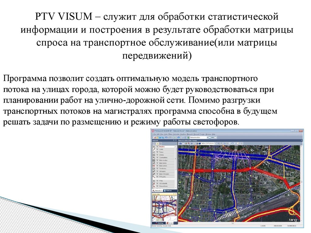 Мониторинг транспортных потоков