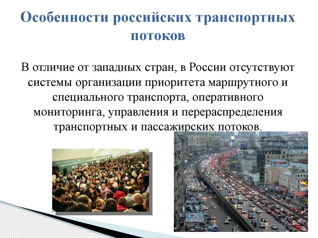 Транспортное регулирование