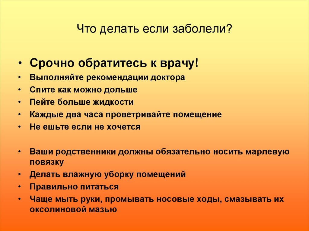 Что делать если получили. Что делать если заболел. Если ты заболел. Что делать если если заболел. Что надо делать когда ты заболел.