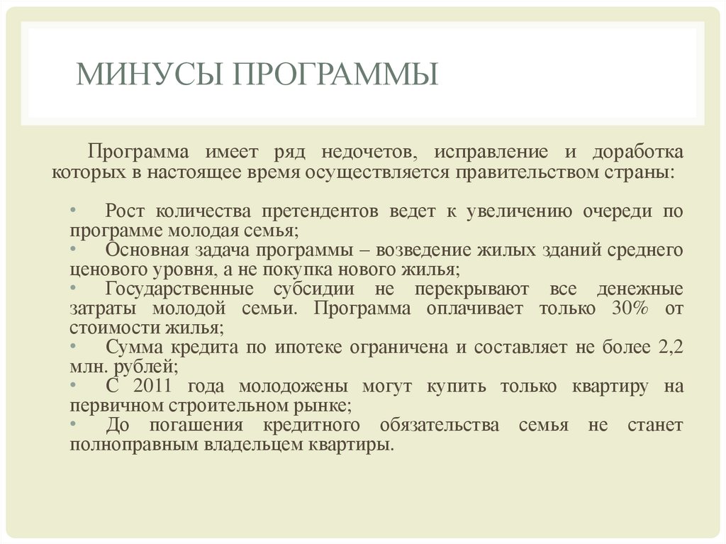 Плюсы и минусы программы. Минусы программы. Минусы программного обеспечения. Helpmix минусы программы. Минусы плана.