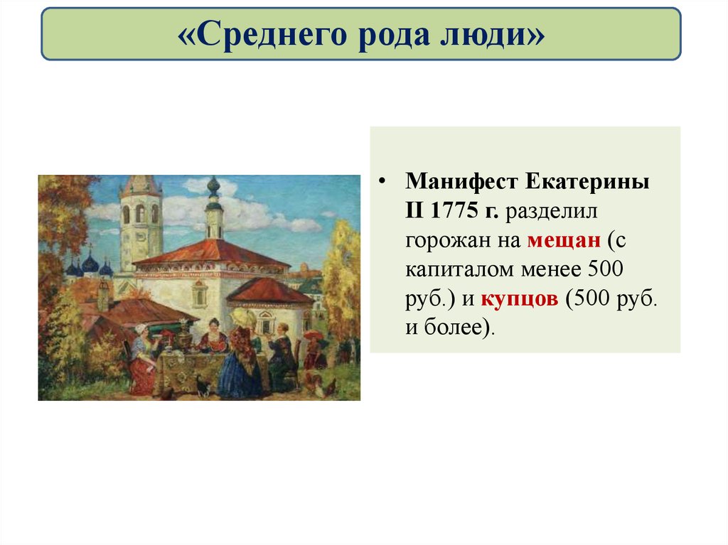 Презентация на тему благородные и подлые социальная структура российского общества второй половины