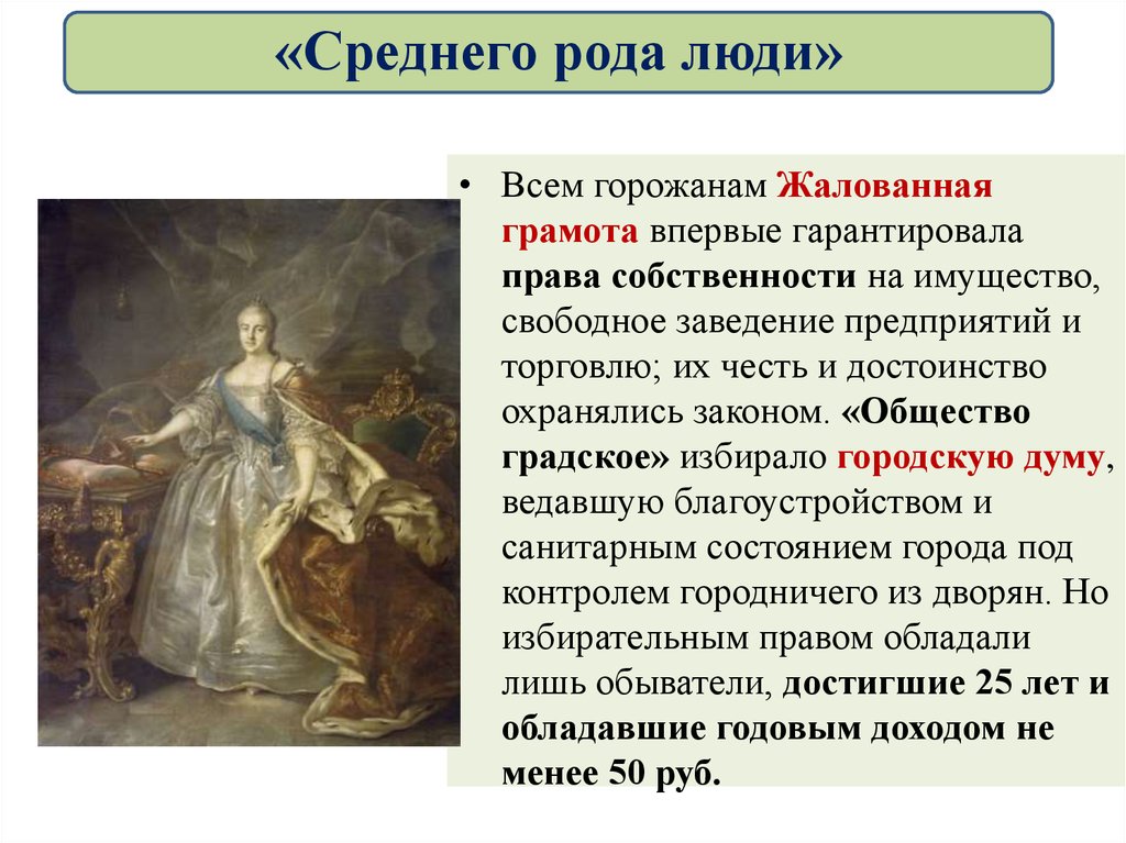 Благородные и подлые социальная структура российского общества второй половины 18 века презентация