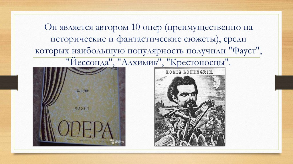 10 опер. 10 Опер и их авторы. 10 Опер с авторами. Названия и авторов опер на исторические сюжеты. Топ 10 опер.