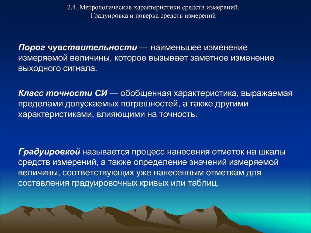 Небольшая поправка. Порог чувствительности средства измерений это. Порог чувствительность си. Чувствительность средства измерения. Порог чувствительности это в метрологии.