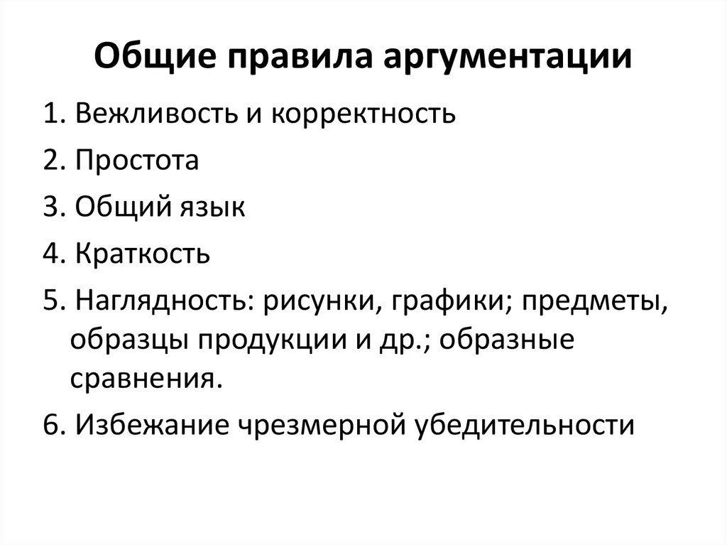 Аргументация правила эффективной аргументации родной язык 8 класс презентация