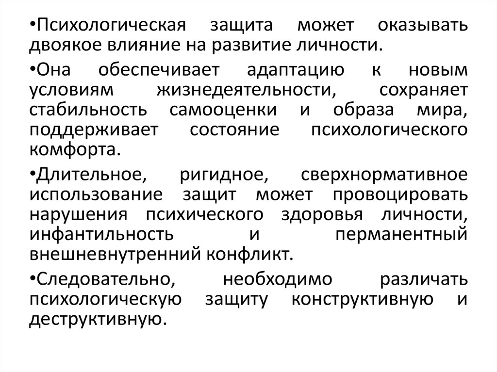 Психологическое воздействие и психологическая безопасность