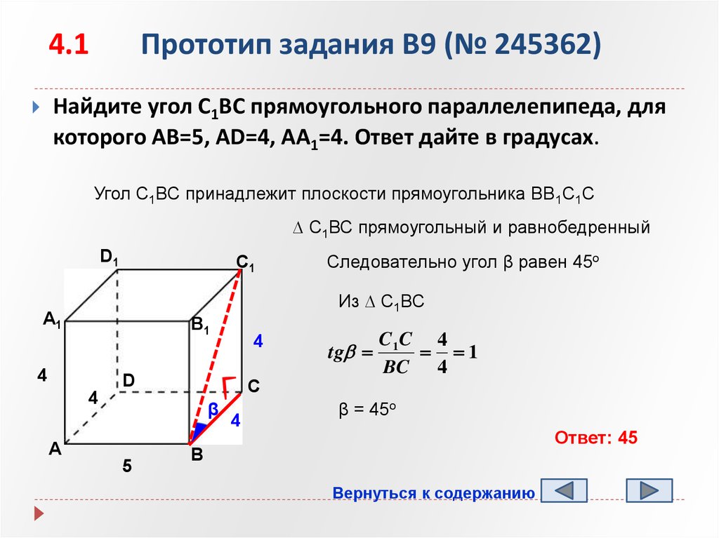 Прямоугольном параллелепипеде известно что найдите длину ребра. Найдите угол с1вс прямоугольного параллелепипеда для которого. Прямоугольный параллелепипед углы. Найдите угол с1вс прямоугольного параллелепипеда для которого АВ 5. Найдите угол ва1с прямоугольного параллелепипеда для которого АВ 3.