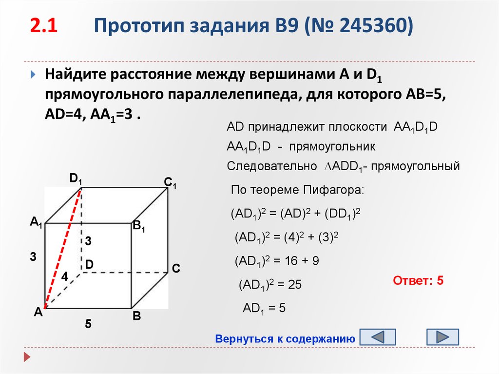 Векторы в параллелепипеде