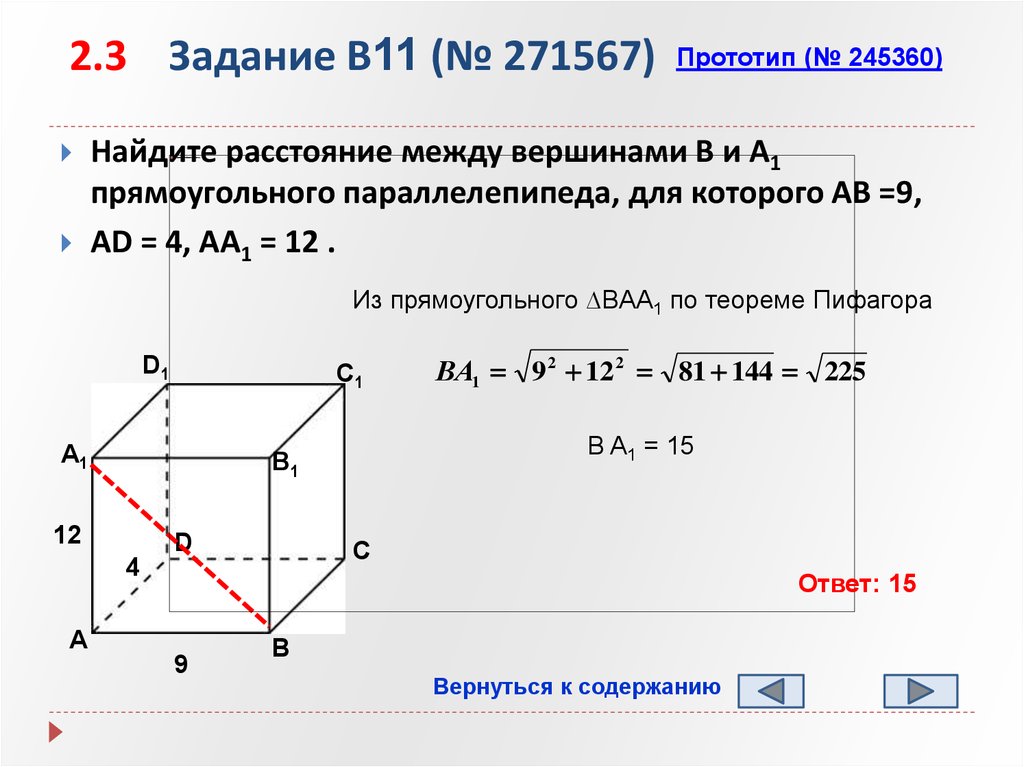 Найдите расстояние между вершинами