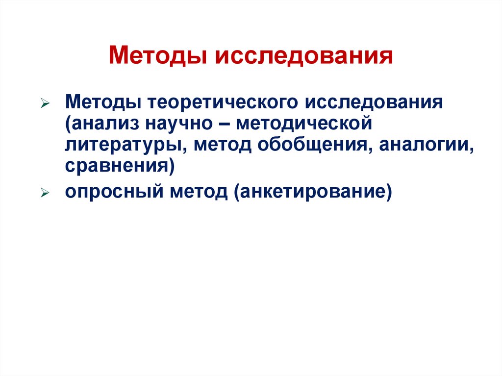 Методы литературы. Обобщение метод исследования. Метод научного исследования обобщение.