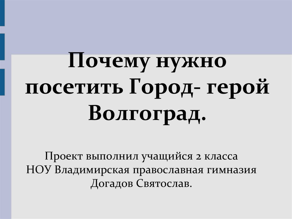 Необходимо посетить