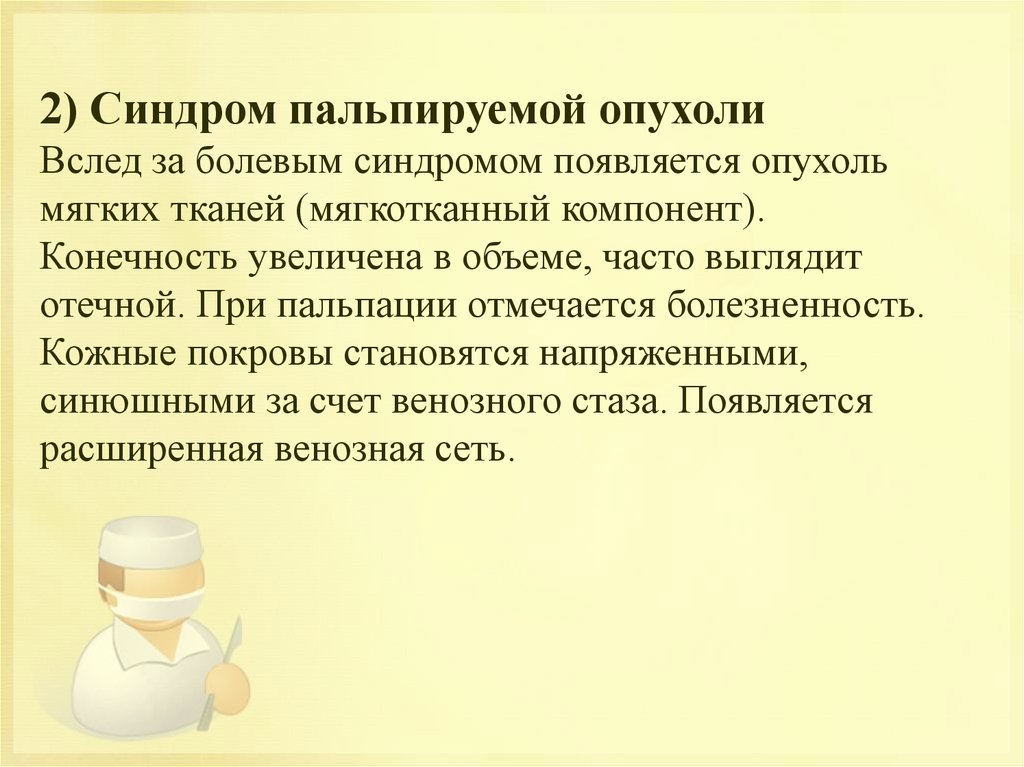 Синдром пальпируемой опухоли у детей презентация