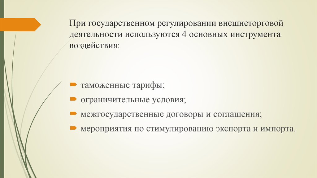 Причины расширения внешнеэкономической деятельности