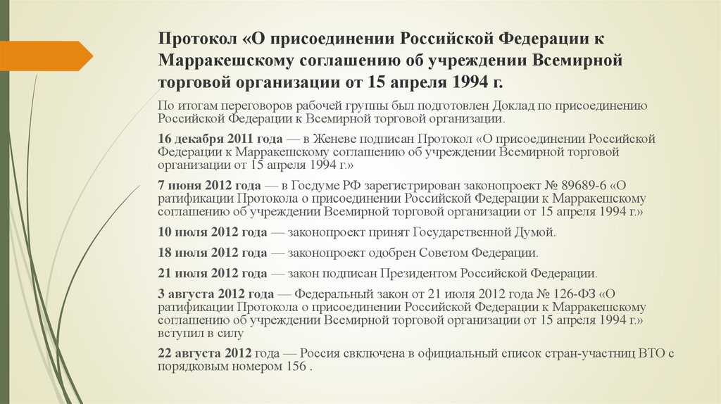 Документы принятые государственной думой