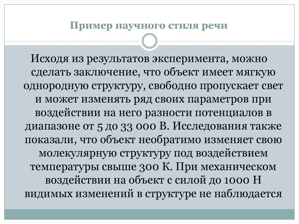 Пример научного текста. Научный текст маленький пример. Текст научного стиля. Научный стиль речи примеры. Научный стиль речи примеры текстов.