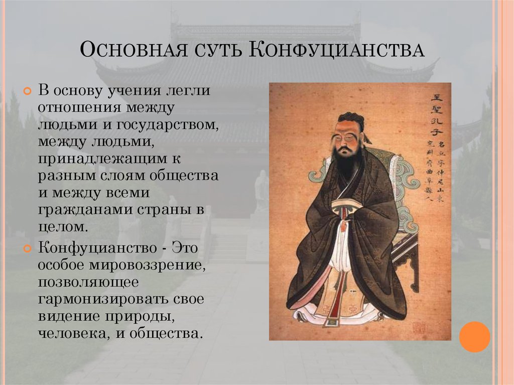 Познакомьтесь С Документом Из Высказываний Конфуция