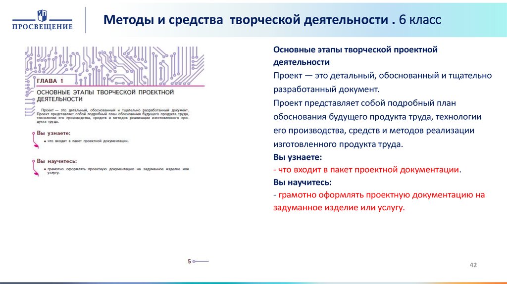 Средства творческой деятельности. Методы и средства творческой и проектной деятельности. Способы творческой деятельности. Методы и средства творческой и проектной деятельности 5 класс. Методы и средства творческой и проектной деятельности 7 класс.