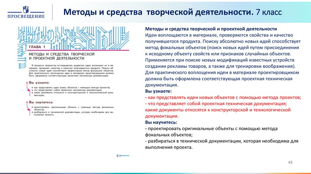 Средства творческой деятельности. Методы и средства творческой деятельности. Методы и средства творческой и проектной деятельности. Методы и средства творческой и проектной деятельности 7 класс. Методы и средства творческой и проектной деятельности 5 класс.