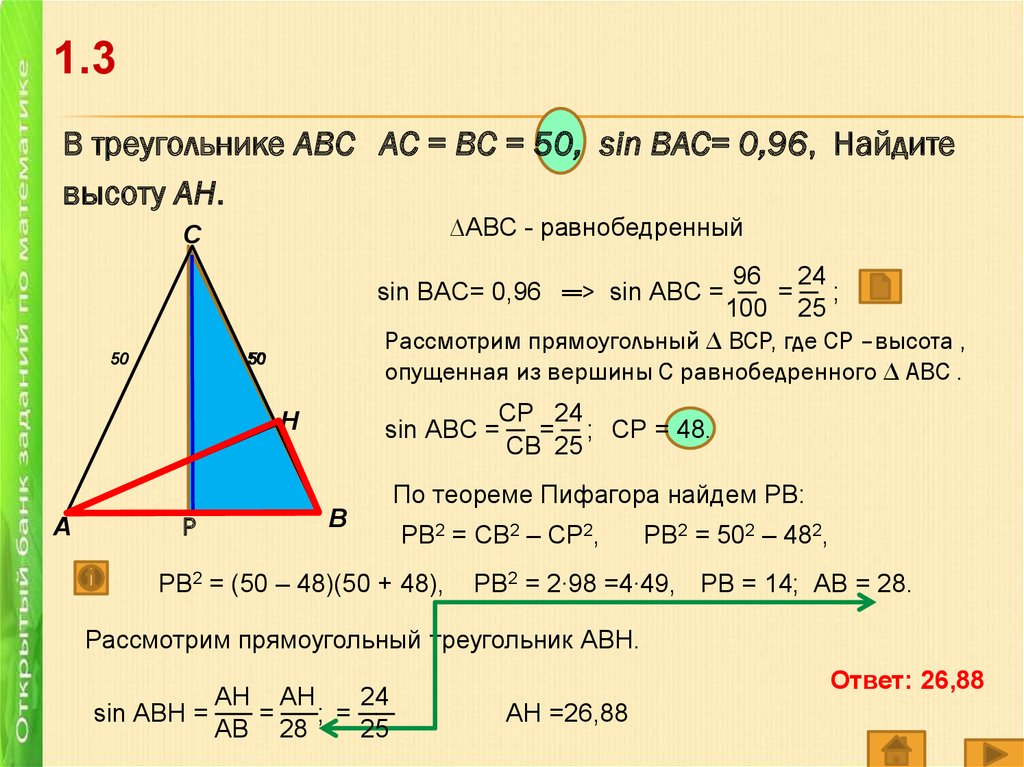Sin a в треугольнике ABC. Найдите высоту треугольника. Вычислить высоту в треугольнике ABC. В треугольнике ABC ￼ ￼ ￼ Найдите ￼.