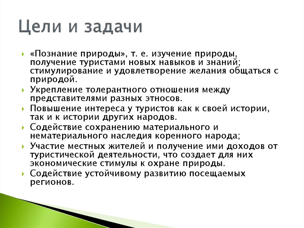 Цели и задачи