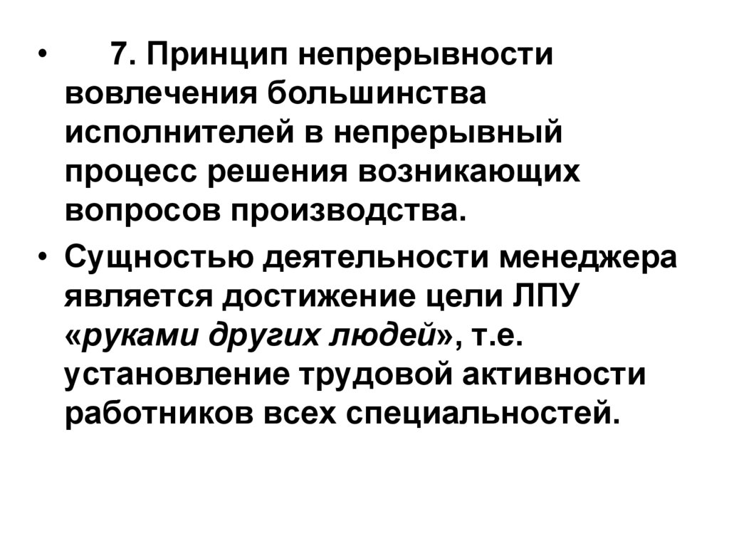 Принцип преемственности является принципом. Принцип непрерывности. Принцип непрерывности в гражданском процессе. Принцип непрерывности в химии. Непрерывность деятельности.