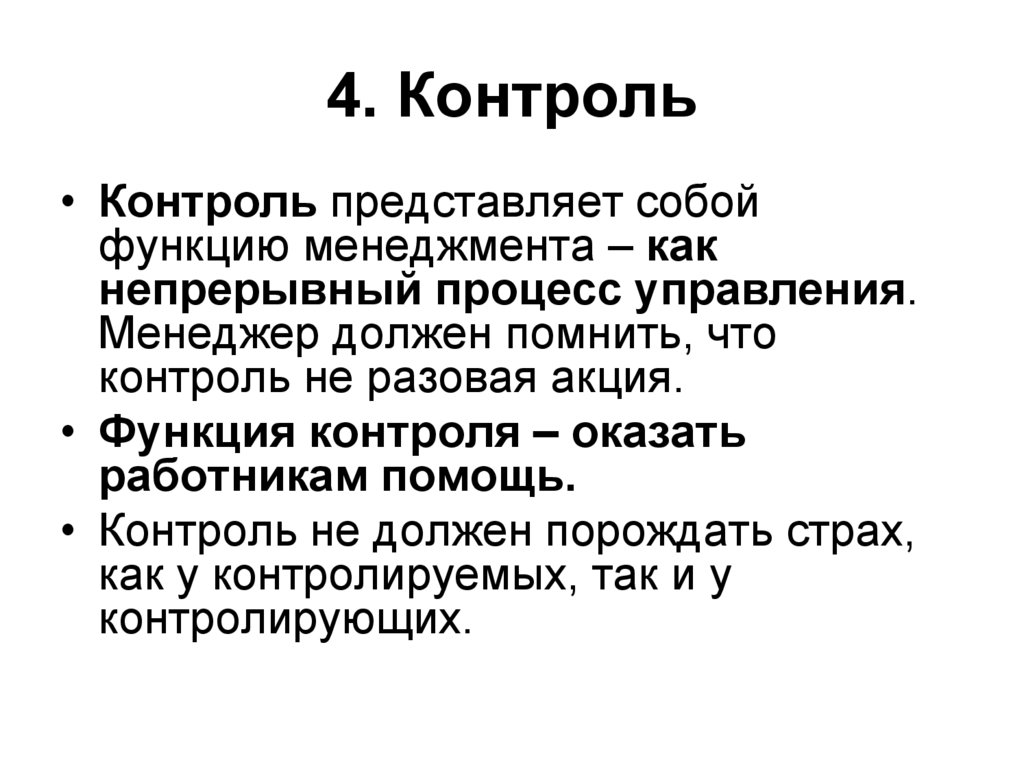 Правила контроля