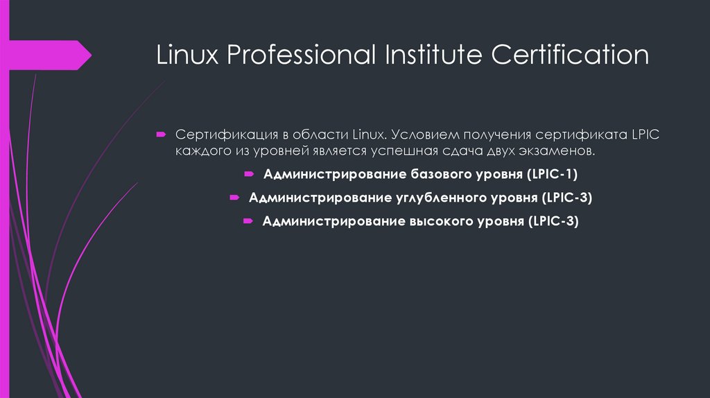 Linux Professional Institute Certification
