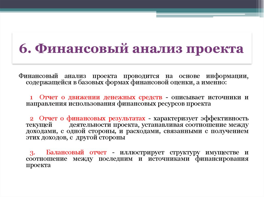 Как анализировать проекты