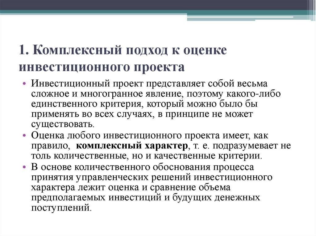 В каком случае инвестиционный проект будет оправдан