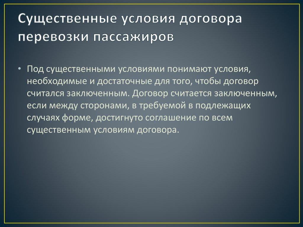 Презентация на тему договор перевозки