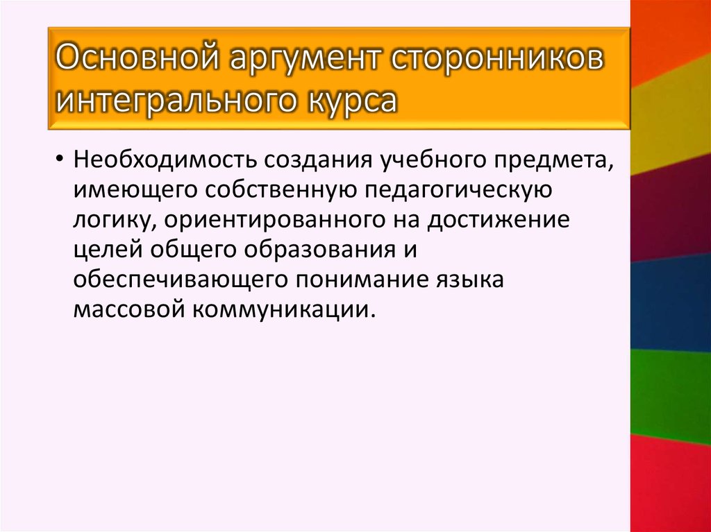 Аргументы сторонников