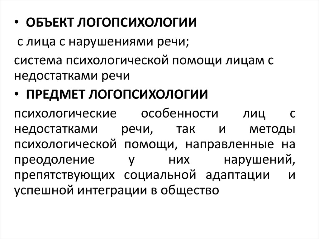 Схема связь логопсихологии с другими науками