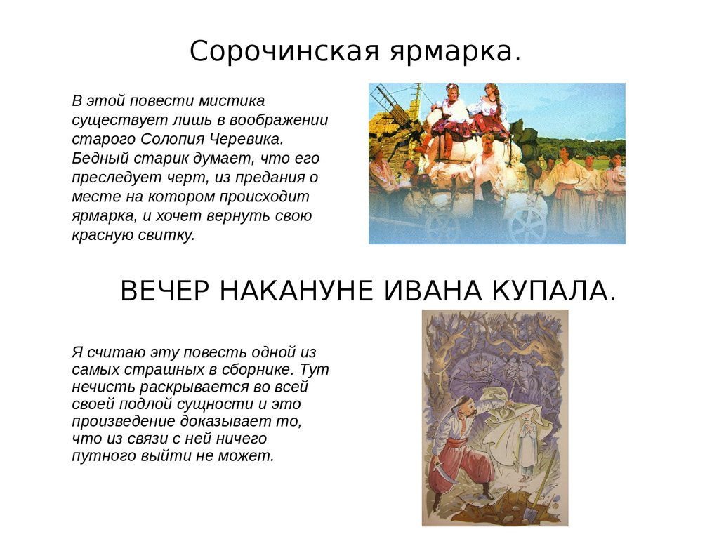 Курсовая работа: Мистика и фантастика в творчестве Н.В. Гоголя