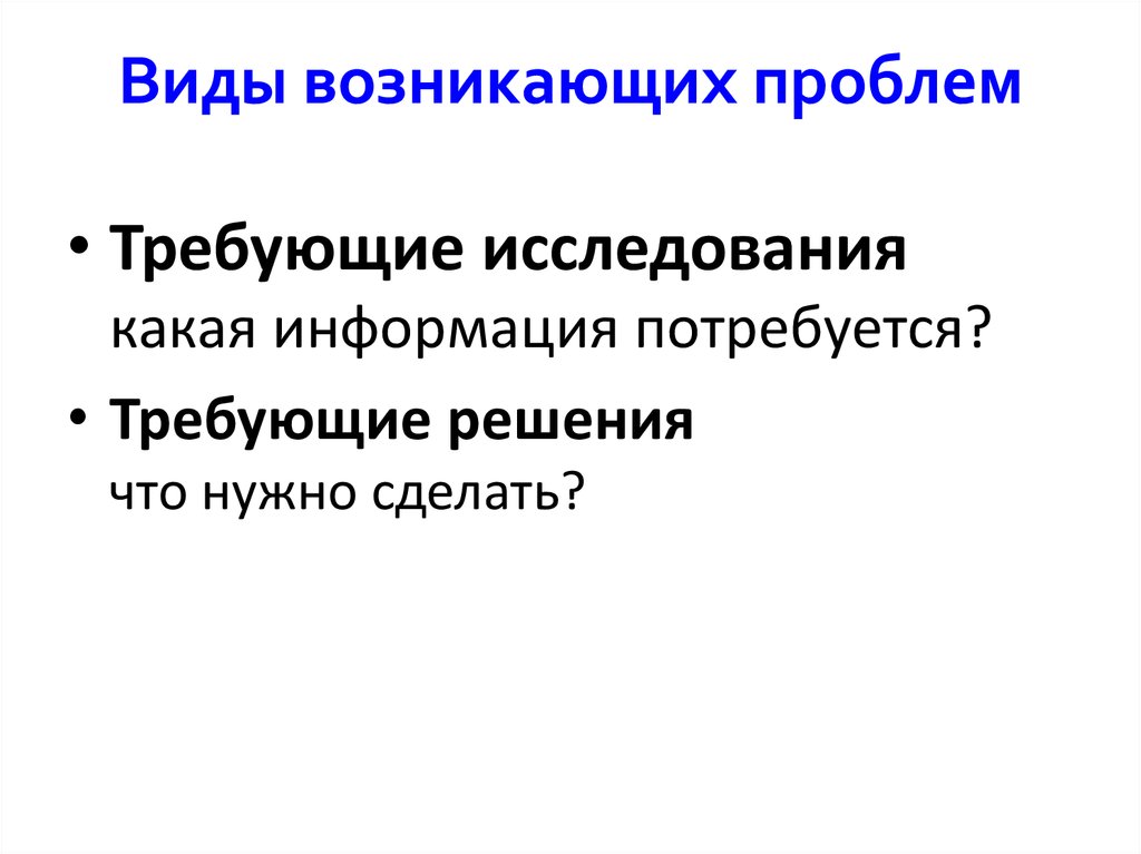 Возникающий вид. Проблема требующая исследования. Проблемы требующие решения. Как возникли виды.