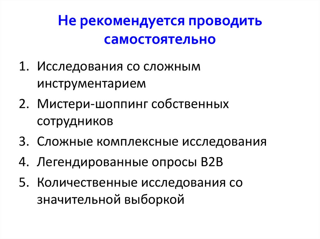 Сложно комплексный. Анкетирование b2b. Легендированные опросы в исследовании. Главный инструментарий социолога в количественных исследованиях это. Легендированные вопросы.