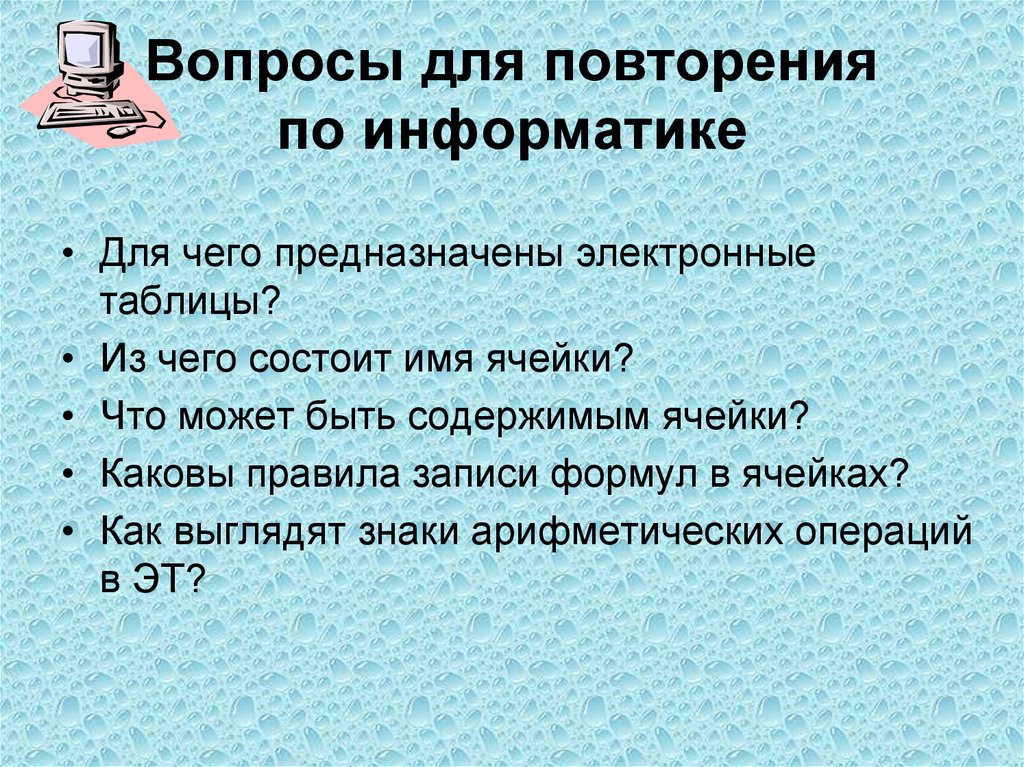 Геометрия вопросы для повторения