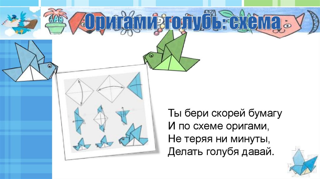 Оригами голубь схема. Голубь оригами схема. Схема оригами голубь для детей. Почтовый голубь оригами. Голубь оригами из бумаги схемы для детей.