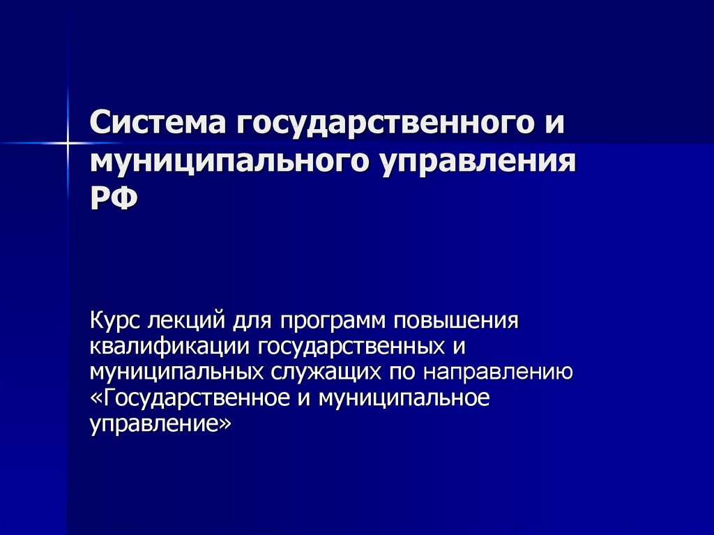 Государственное муниципальное управление презентация