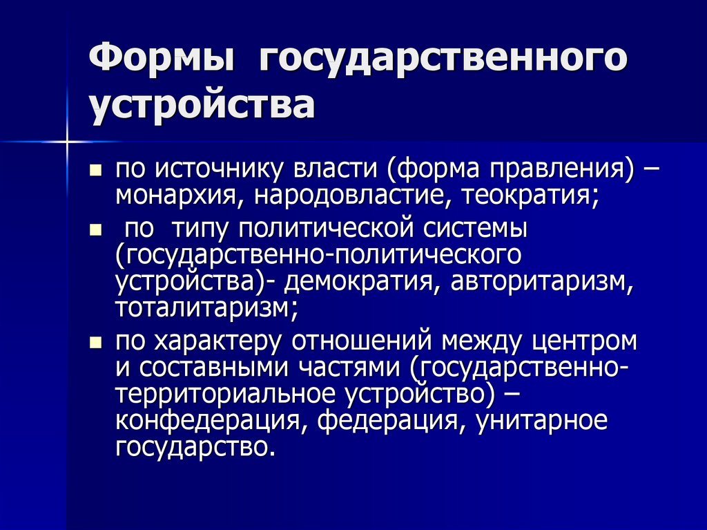 Демократия это форма государственного устройства