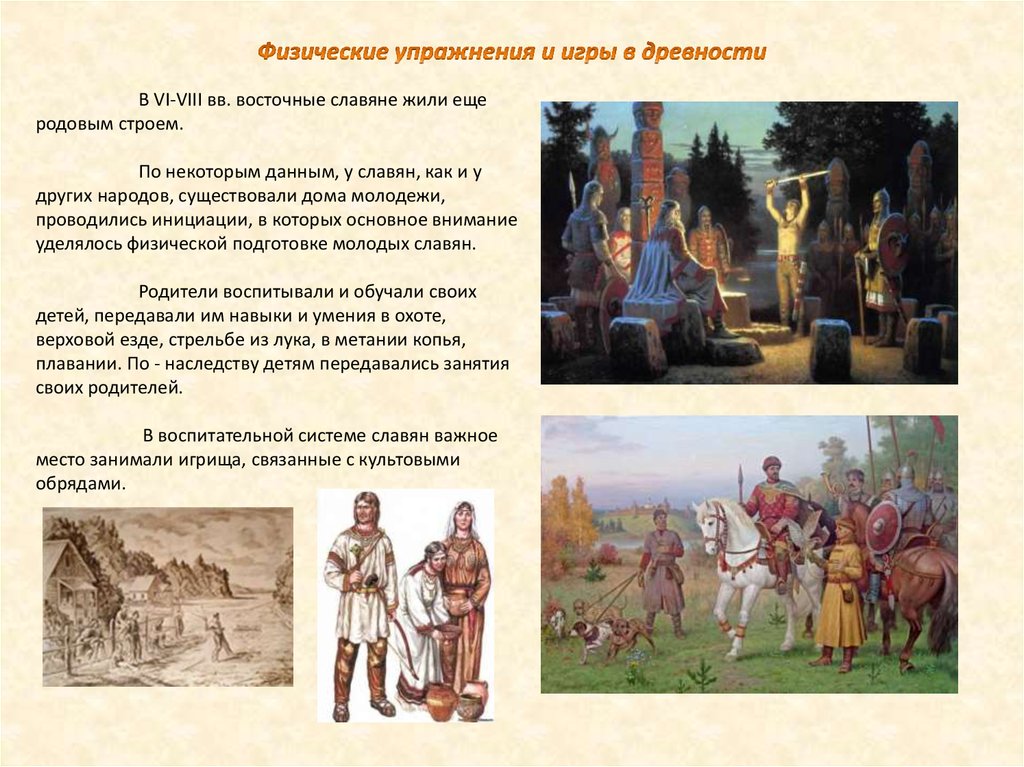 История развития физической культуры в россии проект