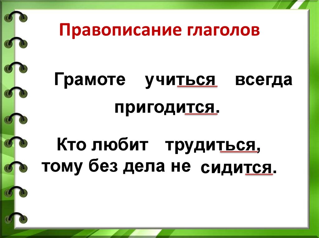 Урок обобщение глагола 4 класс