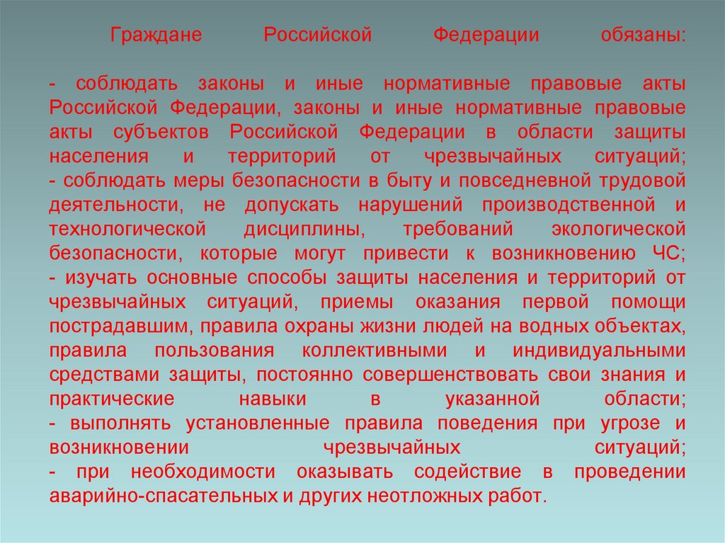 Каждый гражданин россии обязан