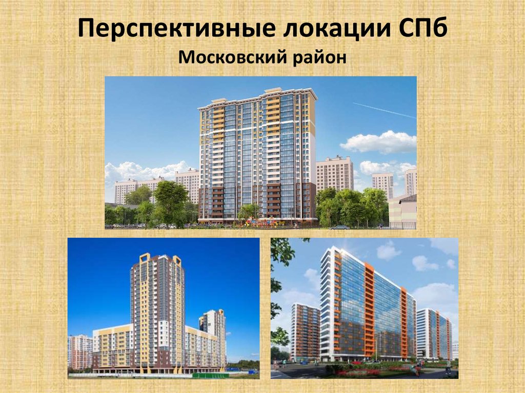 Перспективные локации СПб Московский район