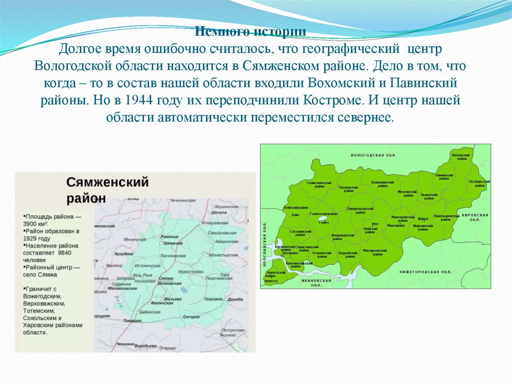 Подробная карта вологодской области сямженского района вологодской области