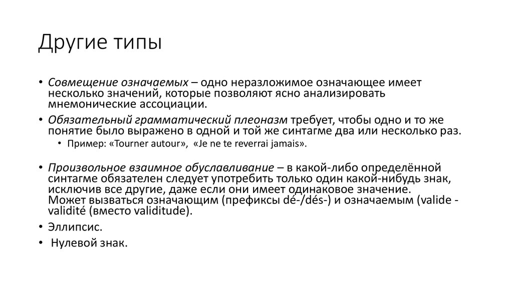 Что обозначает между. Означаемое и означающее примеры. Означаемое и означающее в лингвистике. Разница между означаемым и означающим. Отношения между означающим и означаемым.