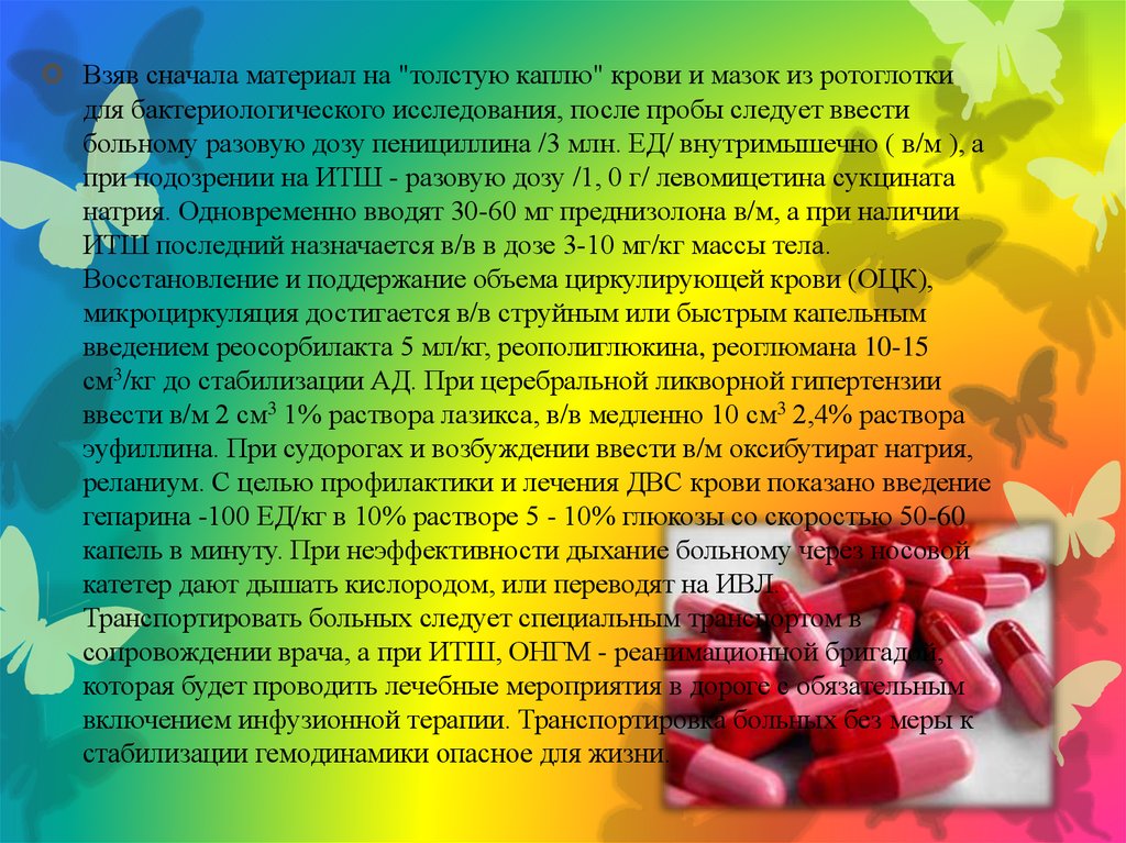 Мазок на менингококковую инфекцию. Детские лекарственные формы. Перечислите лекарственные формы. Форма таблеток для детей.