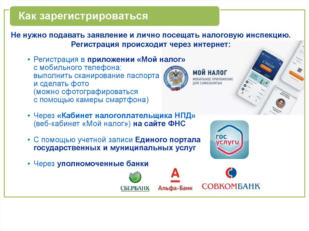 Оплата нпд самозанятого. Специальный налоговый режим «налог на профессиональный доход». Преимущества налога на профессиональный доход. Налог на профессиональный доход ИФНС. Налог на профессиональный доход (НПД).